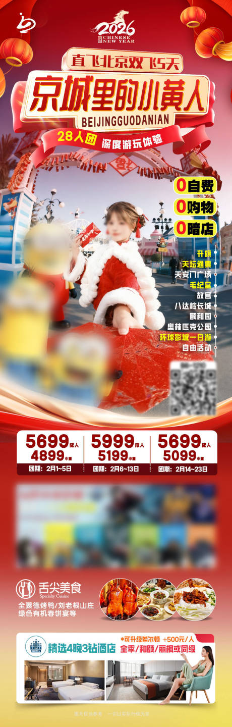 源文件下载【享设计】搜索编号：42650034589372774【北京环球】