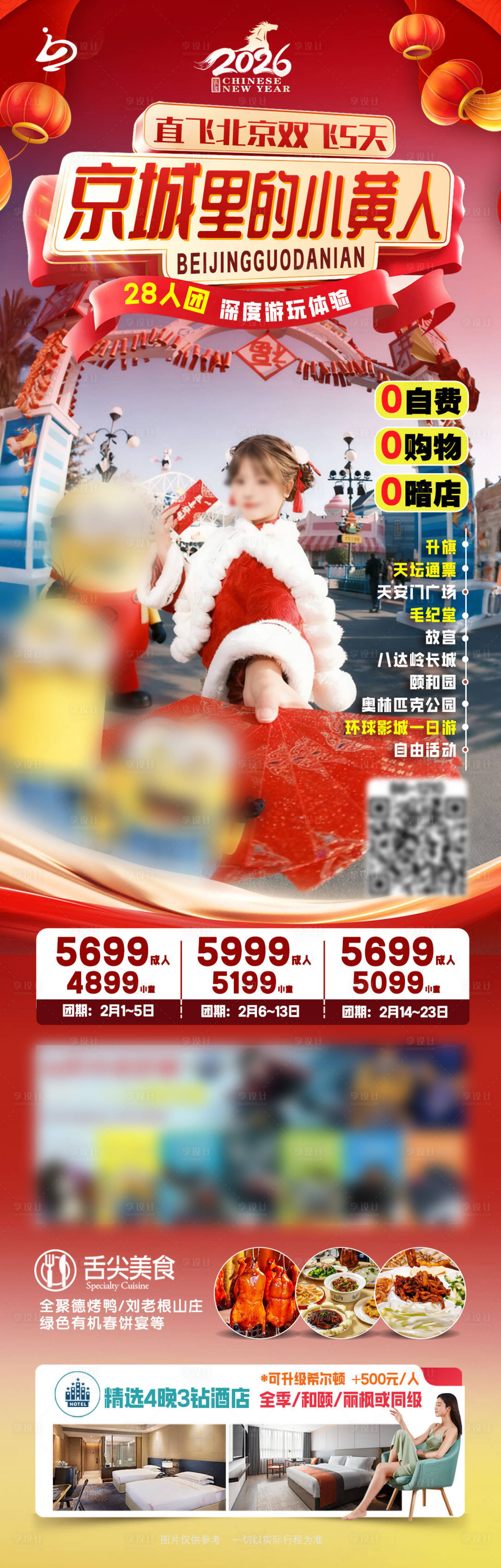 源文件下载【享设计】搜索编号：42650034589372774【北京环球】