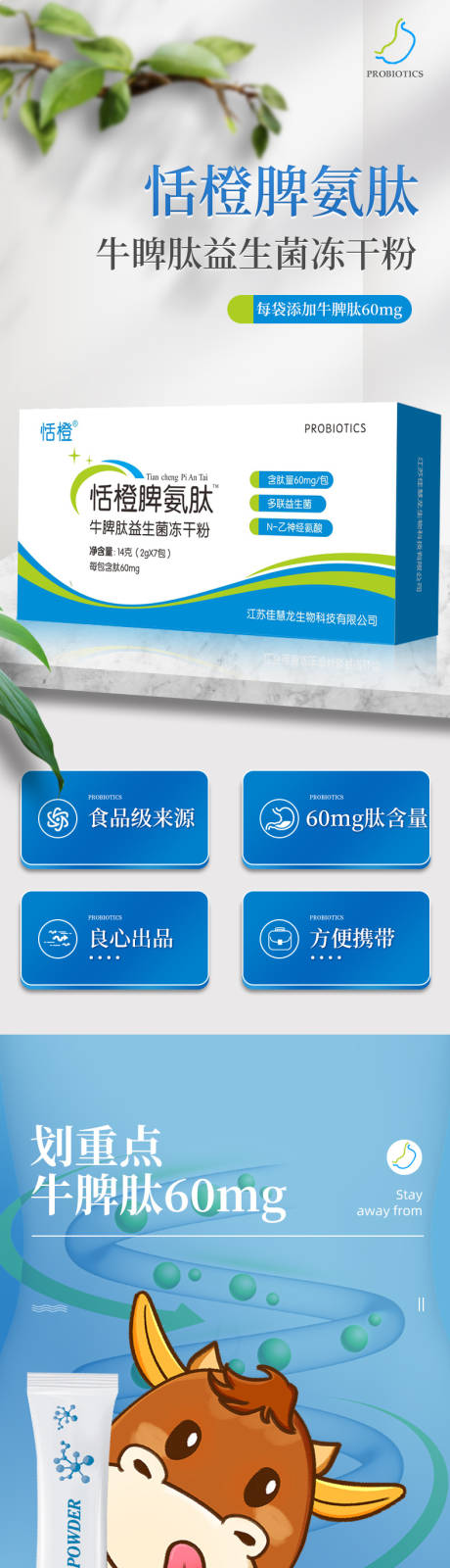 源文件下载【享设计】搜索编号：16370034737981938【儿童牛睥肽益生菌冻干粉保健详情页】