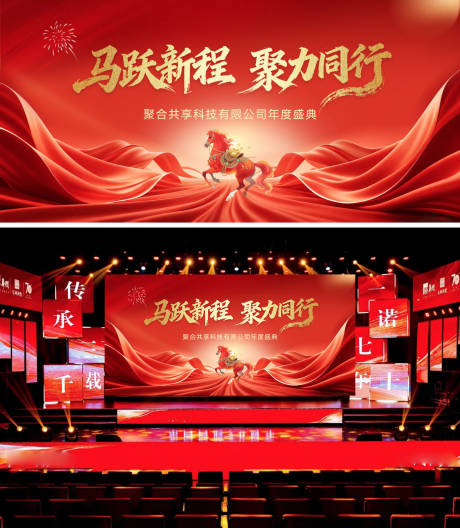 源文件下载【享设计】搜索编号：21160034674345220【年会活动背景板】