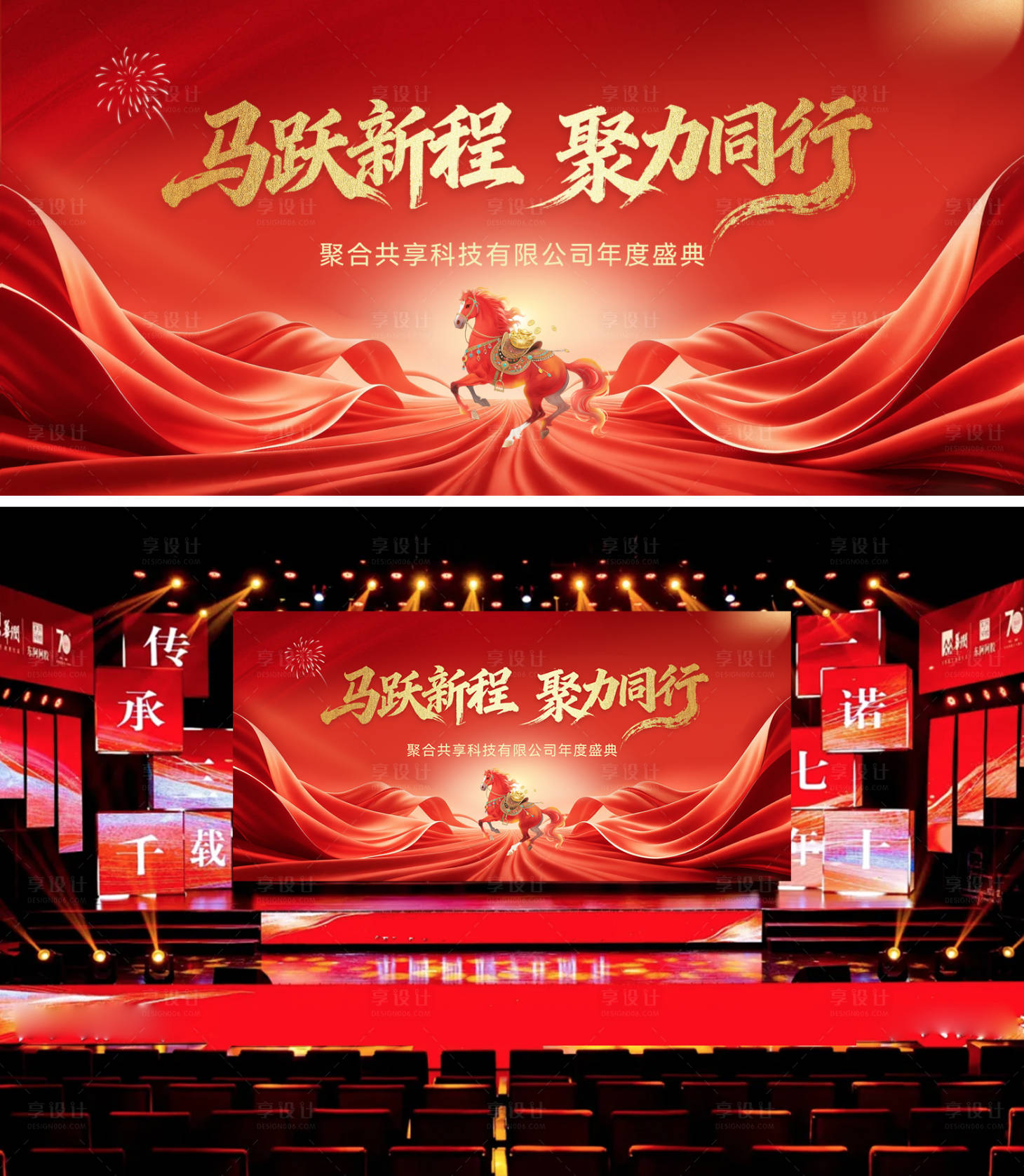 源文件下载【享设计】搜索编号：21160034674345220【年会活动背景板】