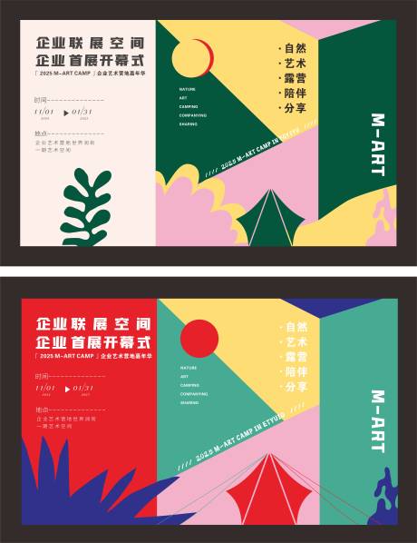 源文件下载【享设计】搜索编号：12310034456882684【艺术营地嘉年华活动艺术展背景板】