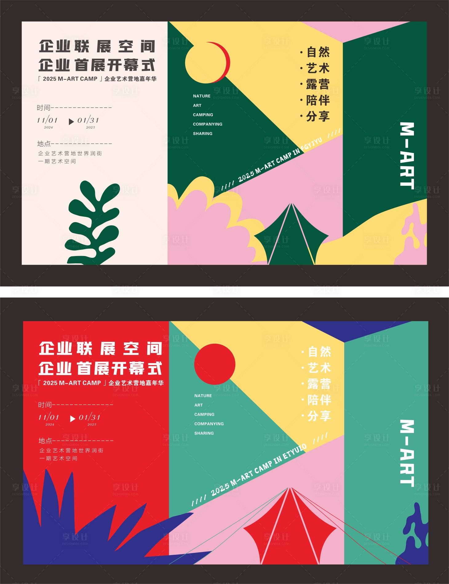 源文件下載【享設計】搜索編號：12310034456882684【藝術營地嘉年華活動藝術展背景板】