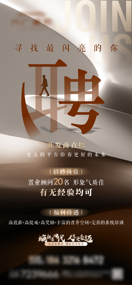 源文件下载【享设计】搜索编号：62180034588065890【招聘单图】