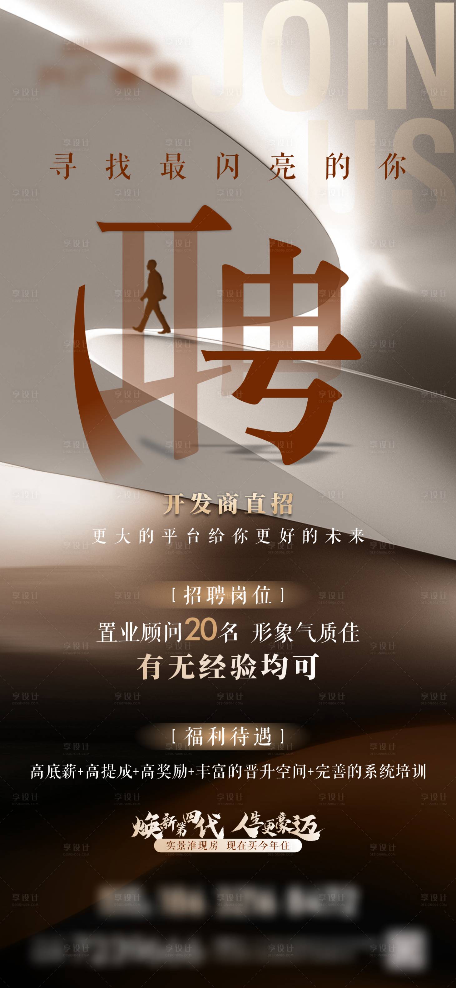 源文件下载【享设计】搜索编号：62180034588065890【招聘单图】