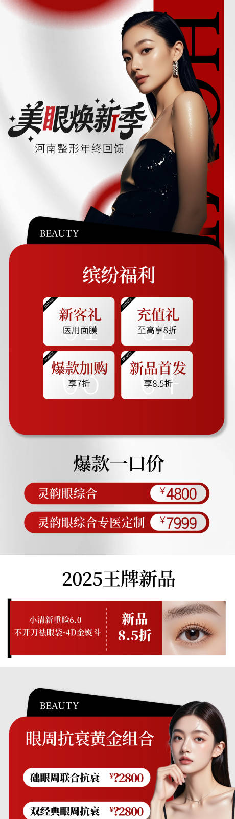 源文件下载【享设计】搜索编号：59970034437255489【医美】