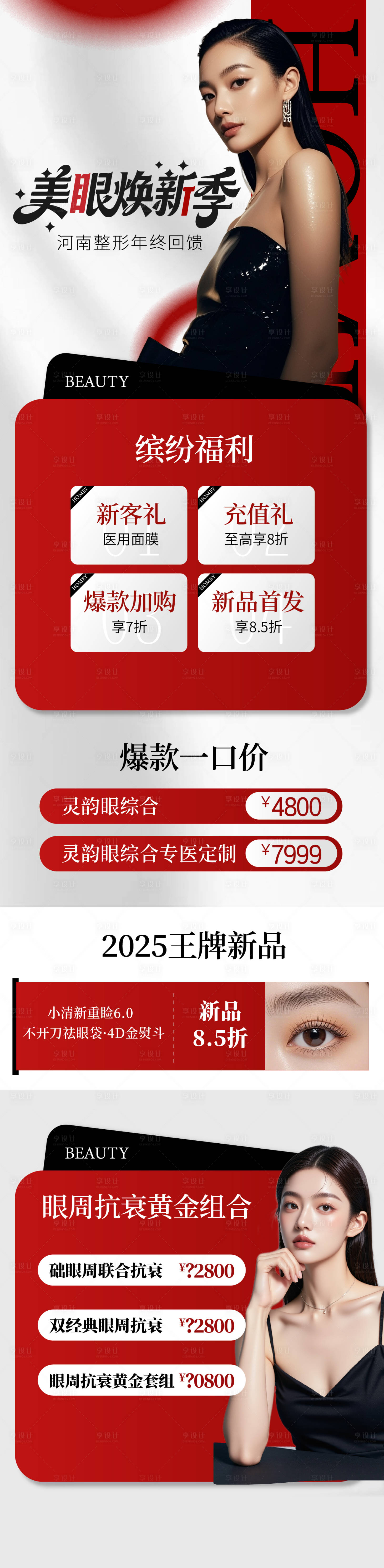 源文件下載【享設(shè)計(jì)】搜索編號：59970034437255489【醫(yī)美】