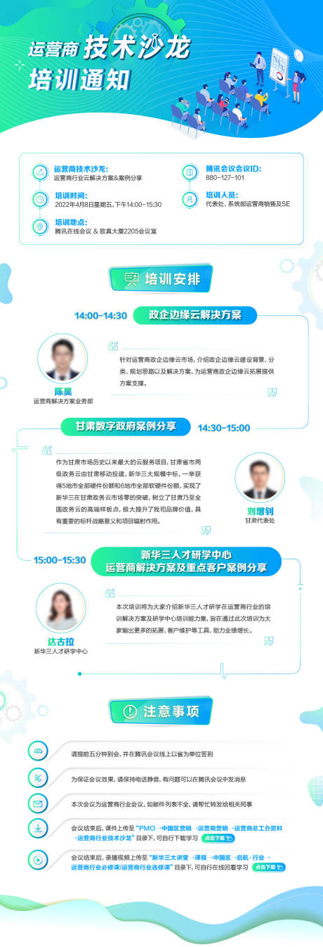 源文件下载【享设计】搜索编号：64970034757844321【技术沙龙培训通知海报长图】