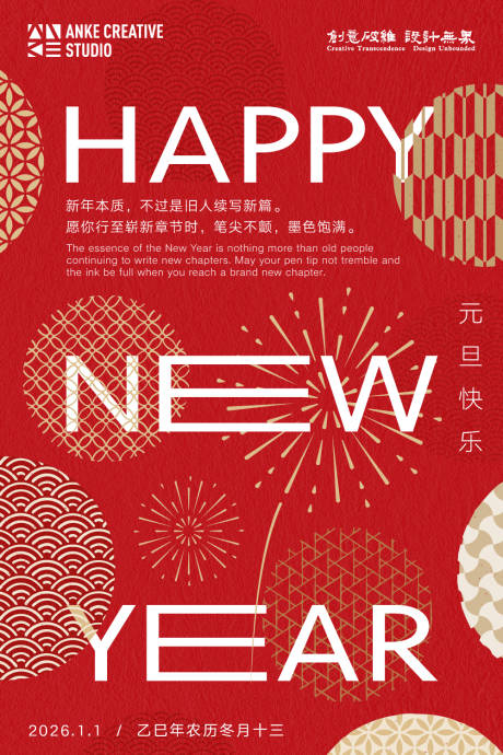 源文件下载【享设计】搜索编号：27500034364189715【新年海报】