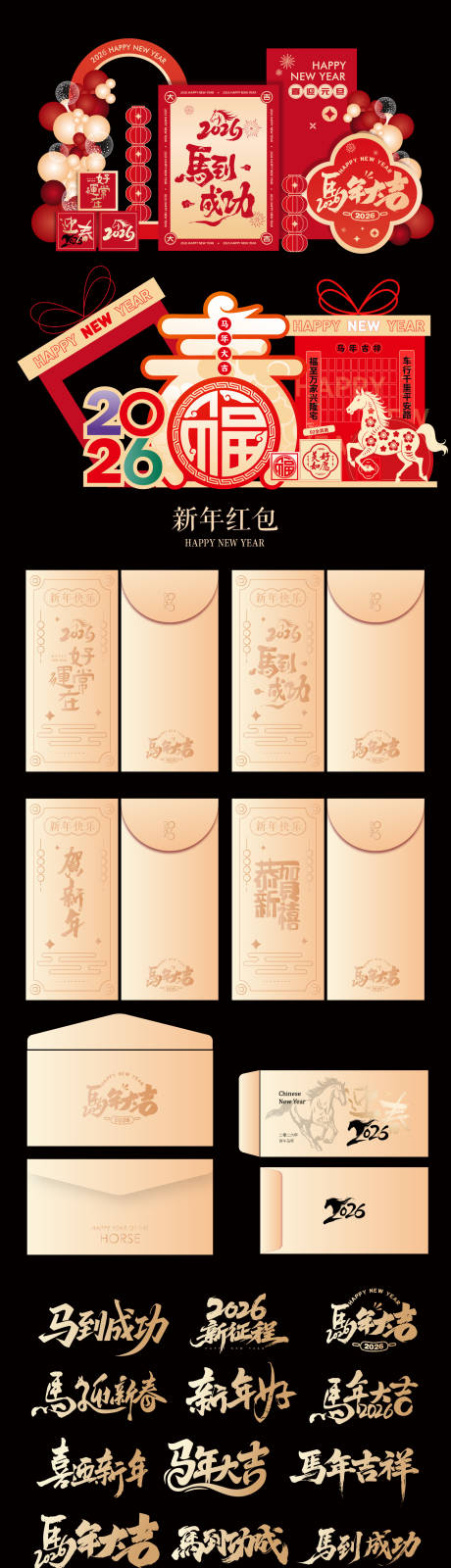 源文件下載【享設計】搜索編號：67400034549478328【2026年馬年新年元旦除夕美堆頭】