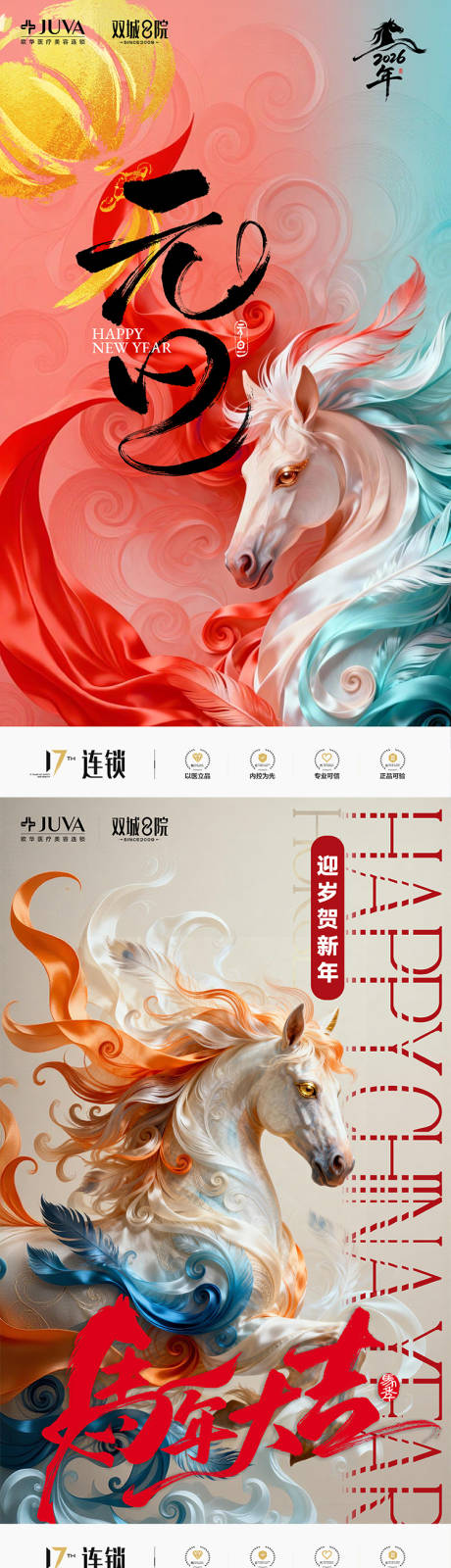 源文件下载【享设计】搜索编号：78300034499446039【2026马年元旦海报】