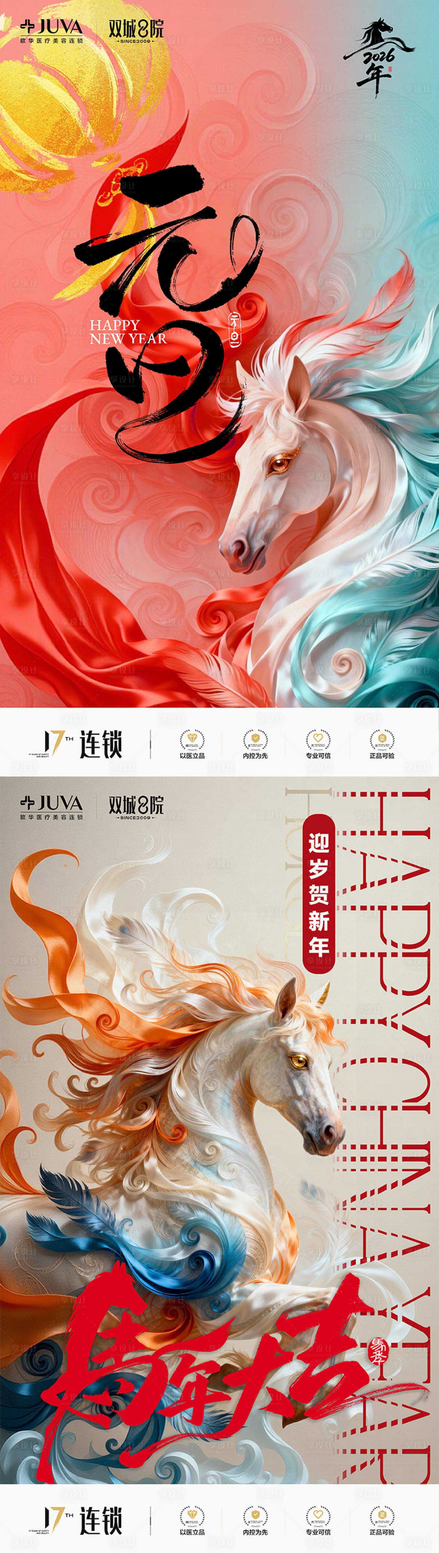 源文件下载【享设计】搜索编号：78300034499446039【2026马年元旦海报】