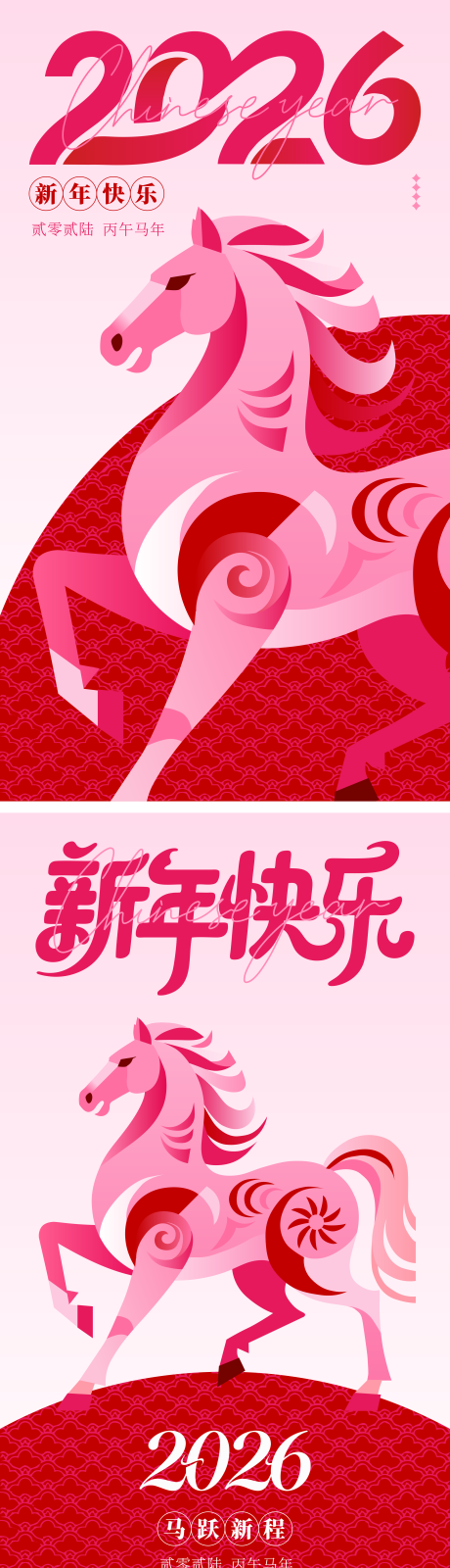 源文件下载【享设计】搜索编号：27000034608439621【2026马年新年海报】