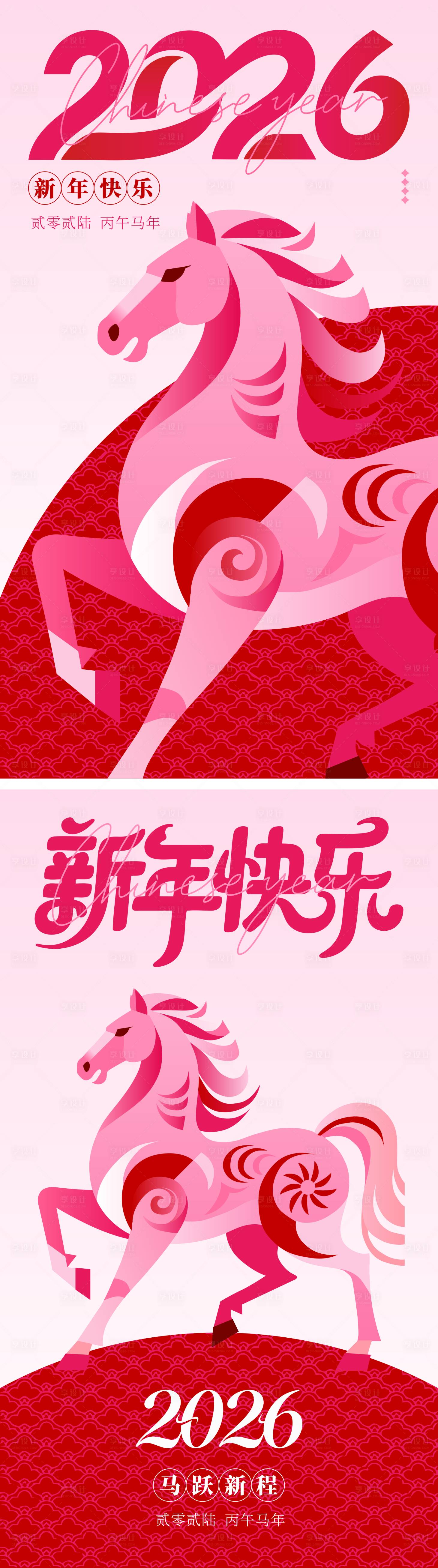源文件下载【享设计】搜索编号：27000034608439621【2026马年新年海报】