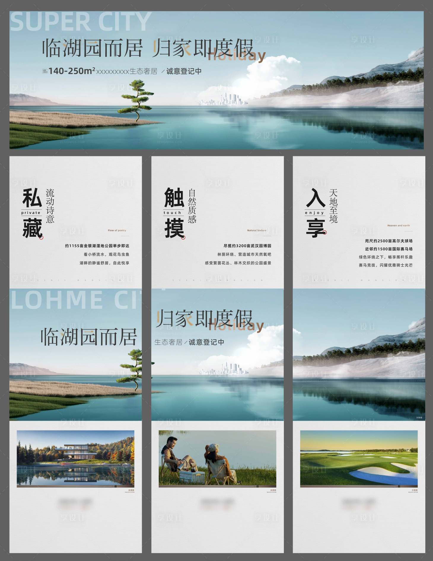 源文件下载【享设计】搜索编号：16740034466791800【湖居主画面系列稿】