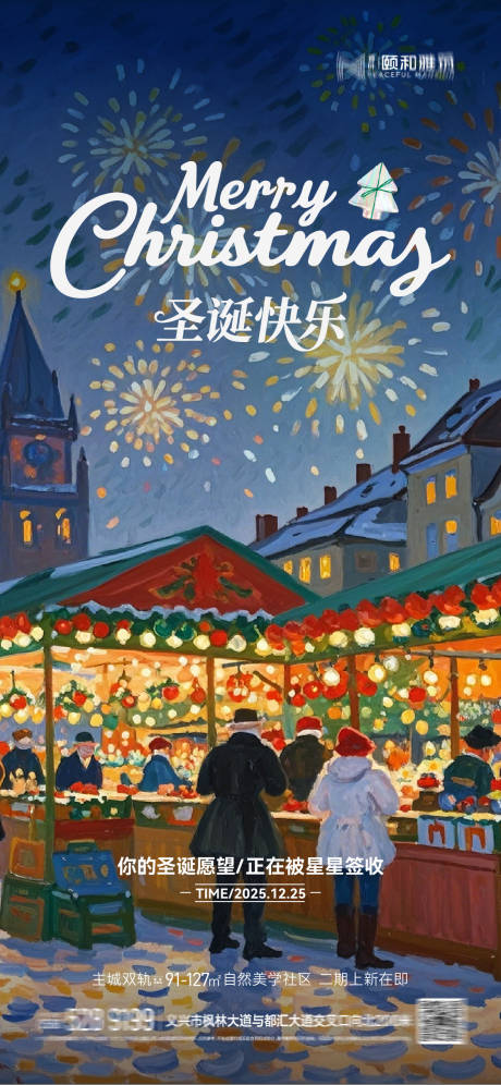 源文件下载【享设计】搜索编号：19290034353592882【圣诞节日海报耶诞圣诞树】