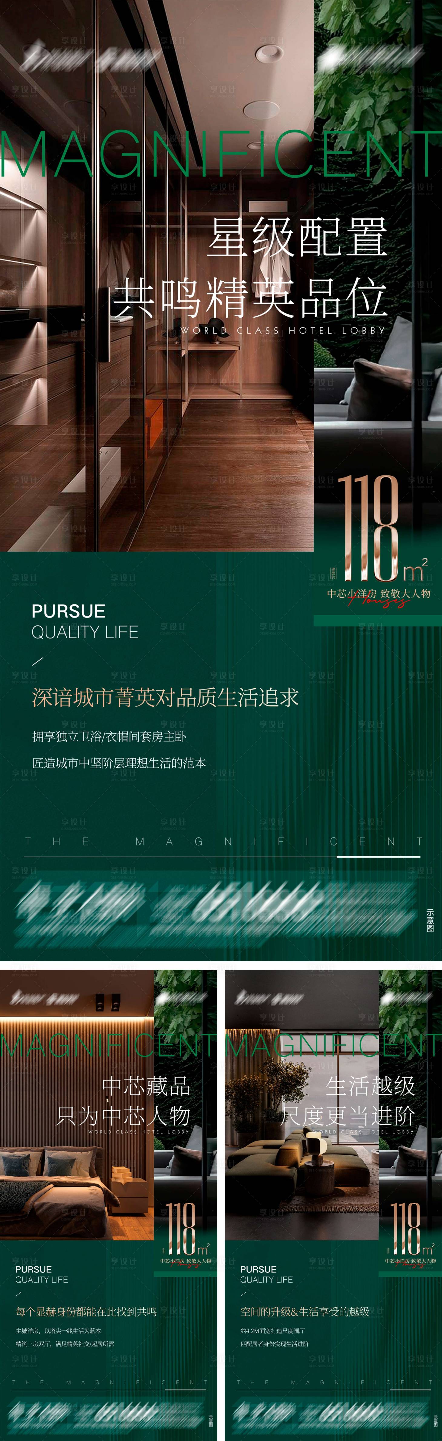 源文件下载【享设计】搜索编号：18560034309581793【地产中芯小洋房系列海报】