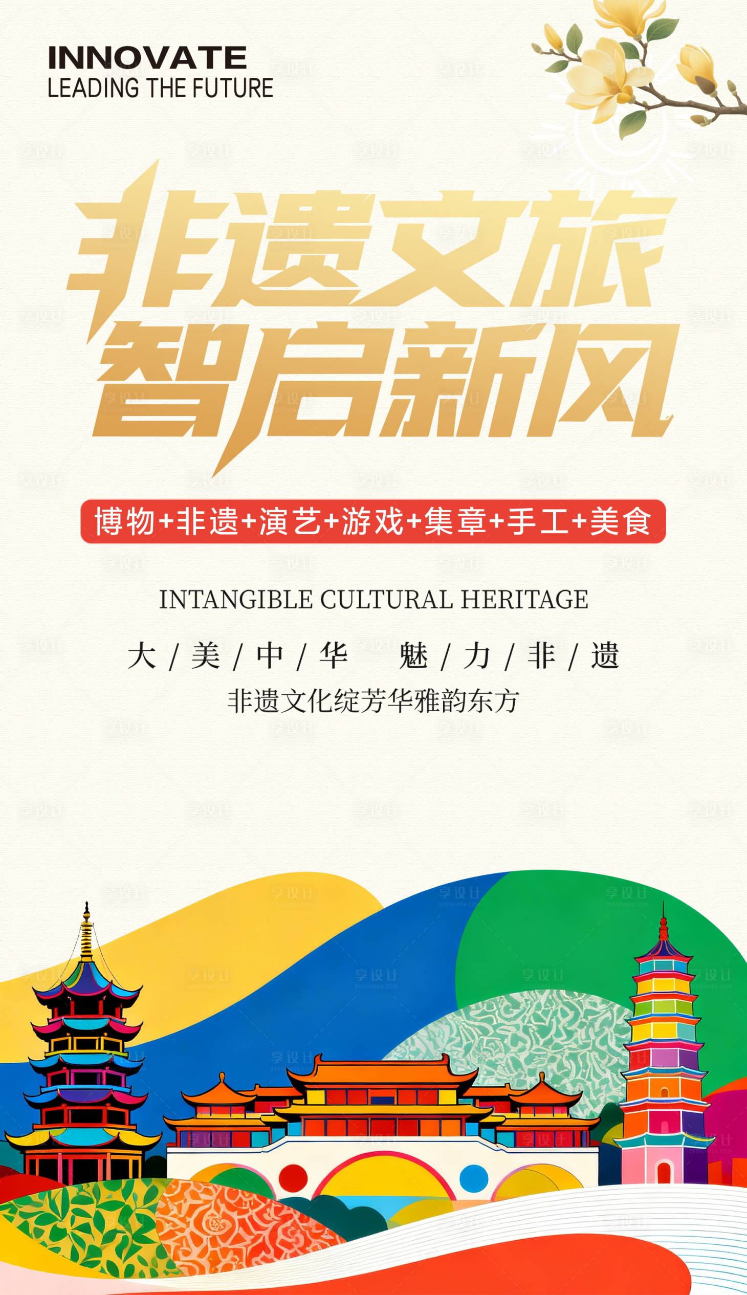 源文件下载【享设计】搜索编号：17920034557826891【非遗文旅活动海报】