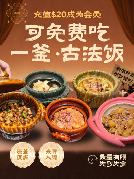 源文件下载【享设计】搜索编号：75730034690888196【煲仔饭砂锅海报灯箱】
