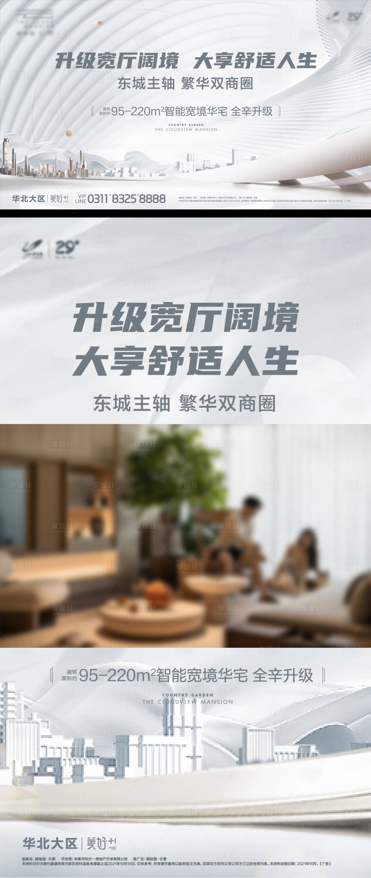 源文件下载【享设计】搜索编号：66420034437775550【地产主形象】