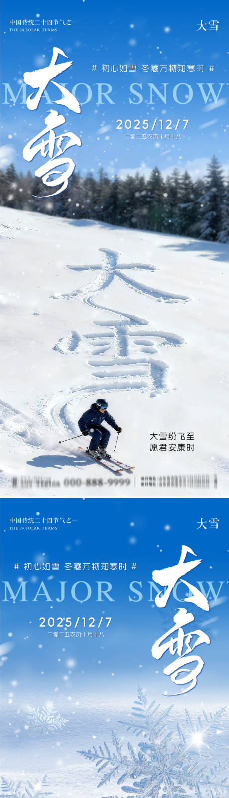 源文件下载【享设计】搜索编号：26900034300194769【大雪节气朋友圈海报】