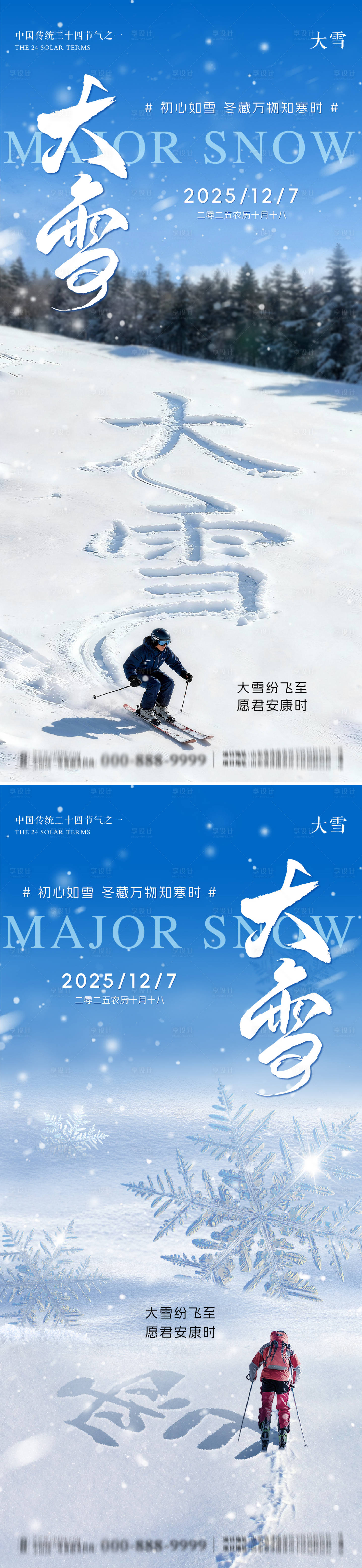 源文件下载【享设计】搜索编号：26900034300194769【大雪节气朋友圈海报】