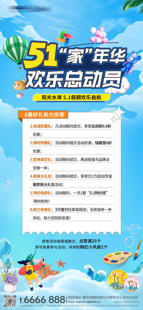 源文件下载【享设计】搜索编号：84390034643726457【地产五一节活动海报】