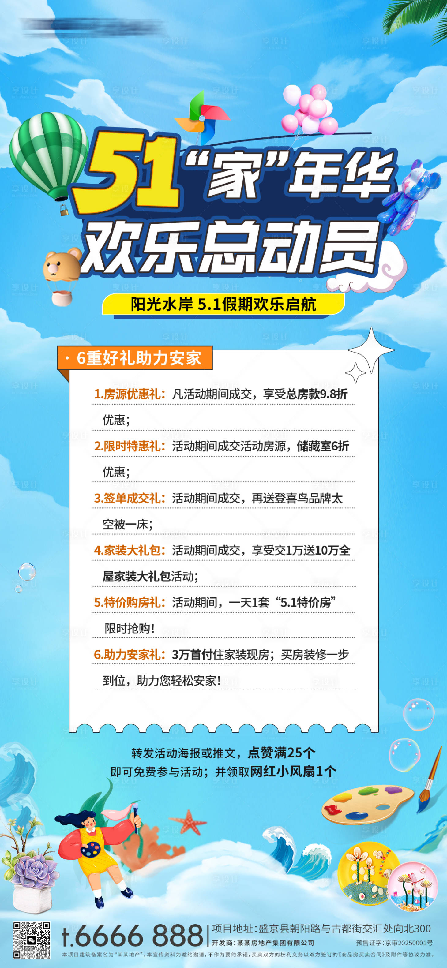 源文件下载【享设计】搜索编号：84390034643726457【地产五一节活动海报】