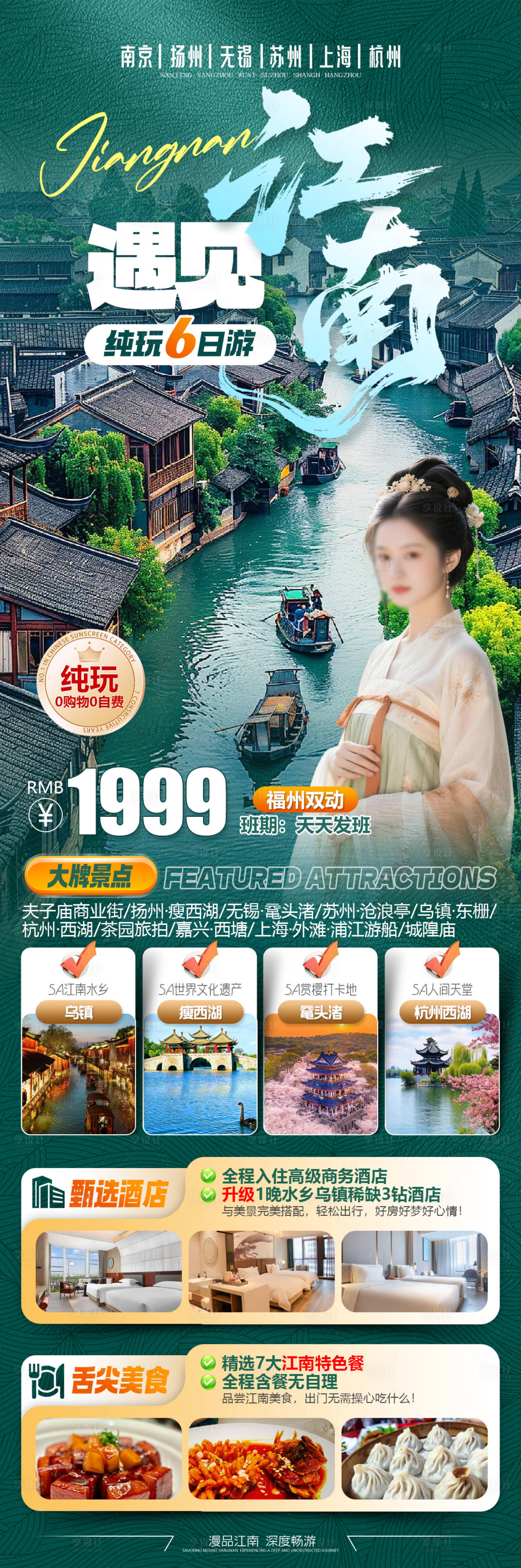源文件下载【享设计】搜索编号：51510034751586745【遇见江南南京扬州旅游海报】