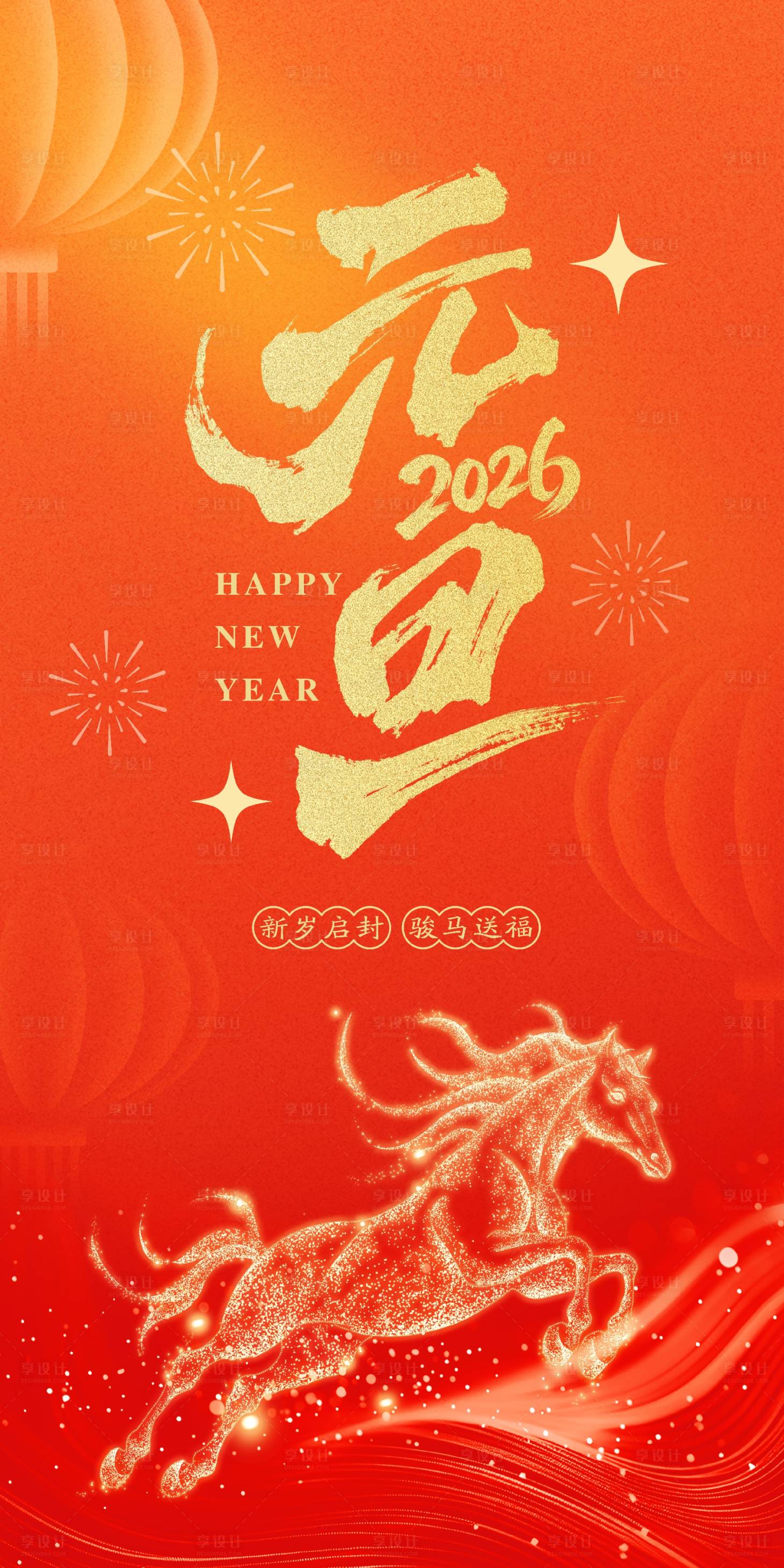 源文件下载【享设计】搜索编号：63970034497735149【元旦海报】