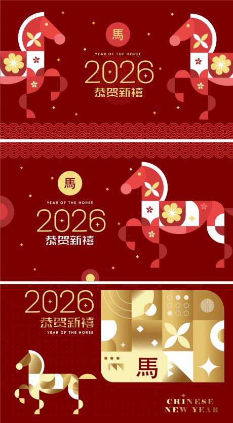 源文件下載【享設計】搜索編號：51120034443542489【2026馬年新年活動展板】