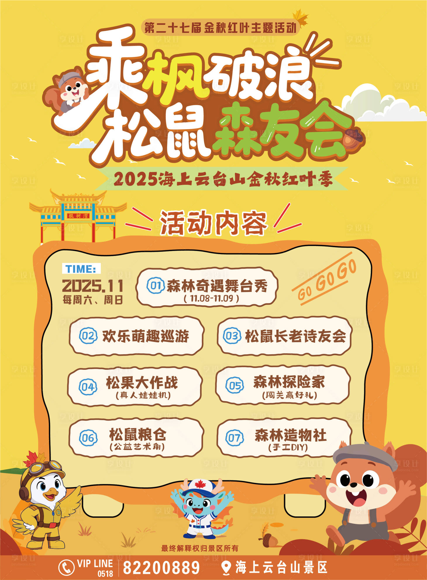 源文件下载【享设计】搜索编号：91870034300251772【活动海报】