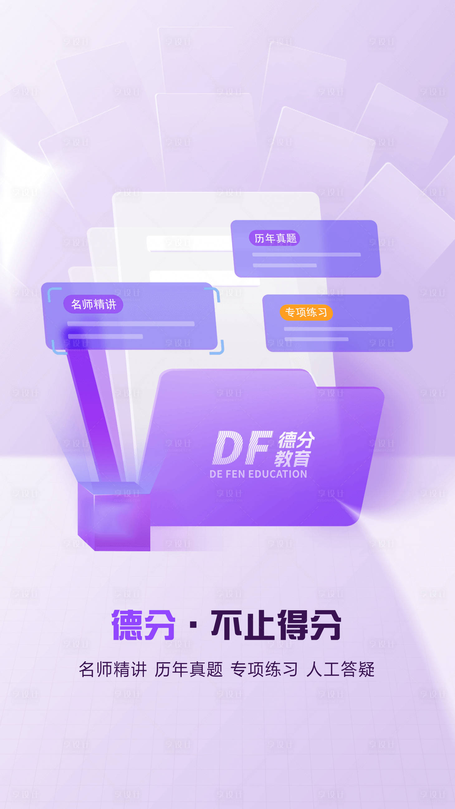 源文件下载【享设计】搜索编号：45300034380951587【教育开屏页海报】