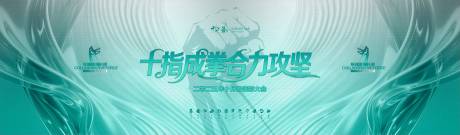 源文件下载【享设计】搜索编号：22770034383963627【员工大会主题海报】