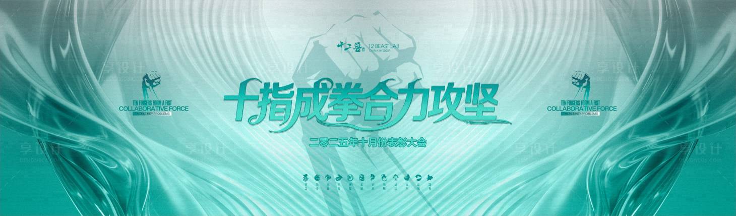 源文件下载【享设计】搜索编号：22770034383963627【员工大会主题海报】