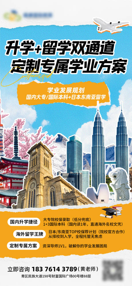 源文件下载【享设计】搜索编号：51110034290831416【教育留学海报】