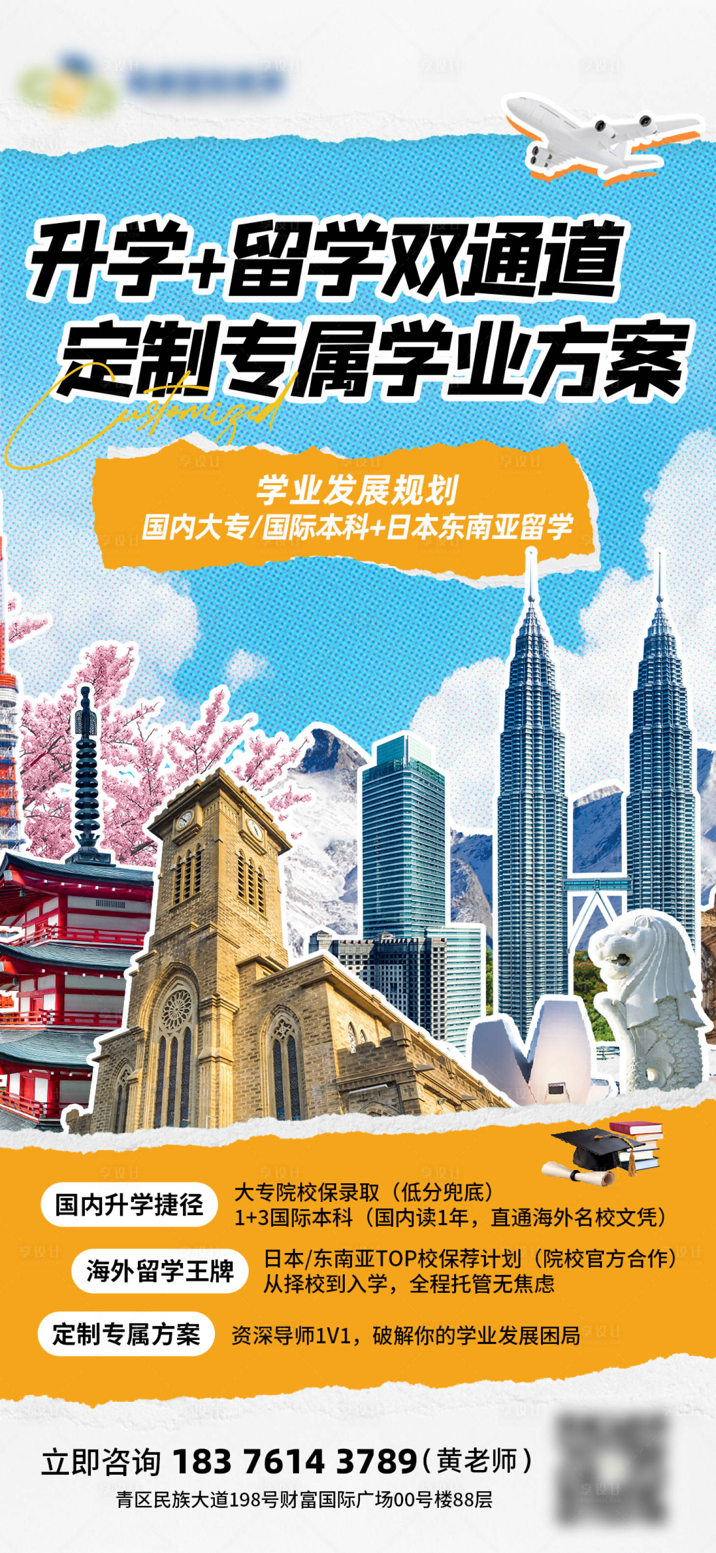 源文件下载【享设计】搜索编号：51110034290831416【教育留学海报】