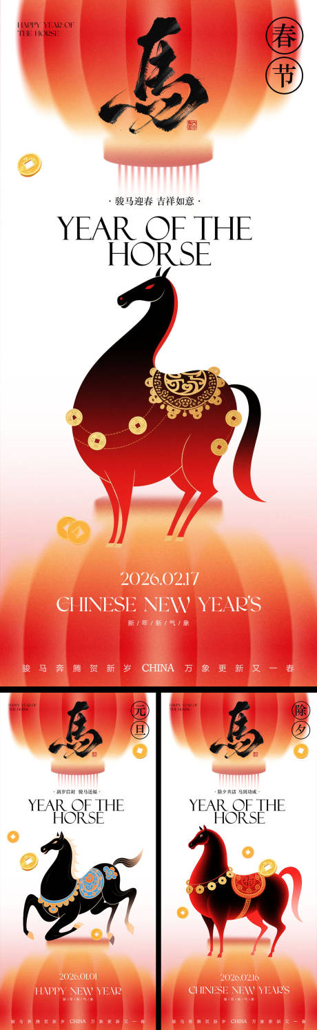 源文件下载【享设计】搜索编号：36320034712897894【马年元旦除夕春节海报】