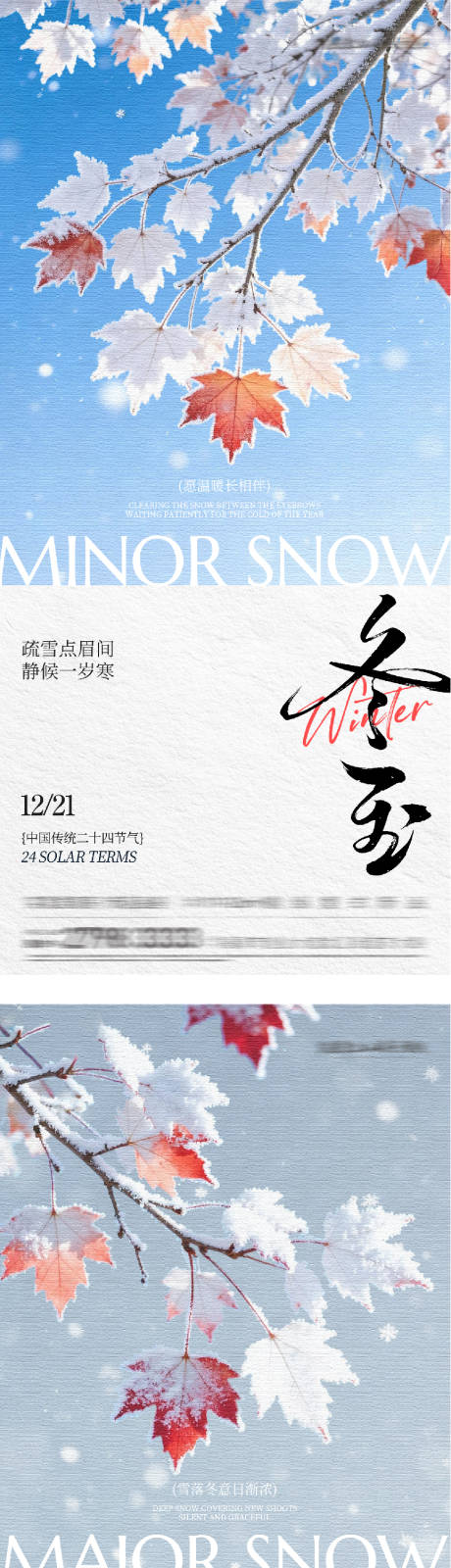 源文件下载【享设计】搜索编号：62260034290645369【地产大雪冬至素描风系列海报】