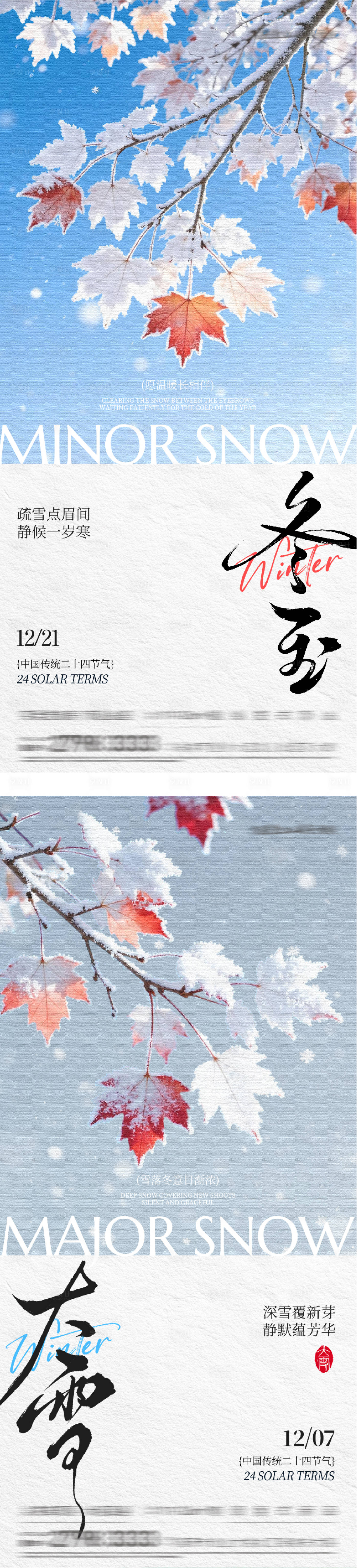 源文件下载【享设计】搜索编号：62260034290645369【地产大雪冬至素描风系列海报】