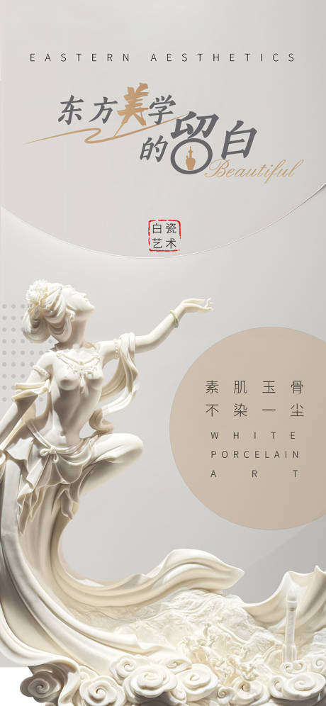 源文件下载【享设计】搜索编号：98230034471279309【东方美学的白瓷艺术】