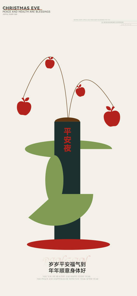 源文件下载【享设计】搜索编号：99440034453728117【平安夜圣诞节原创宣传海报】