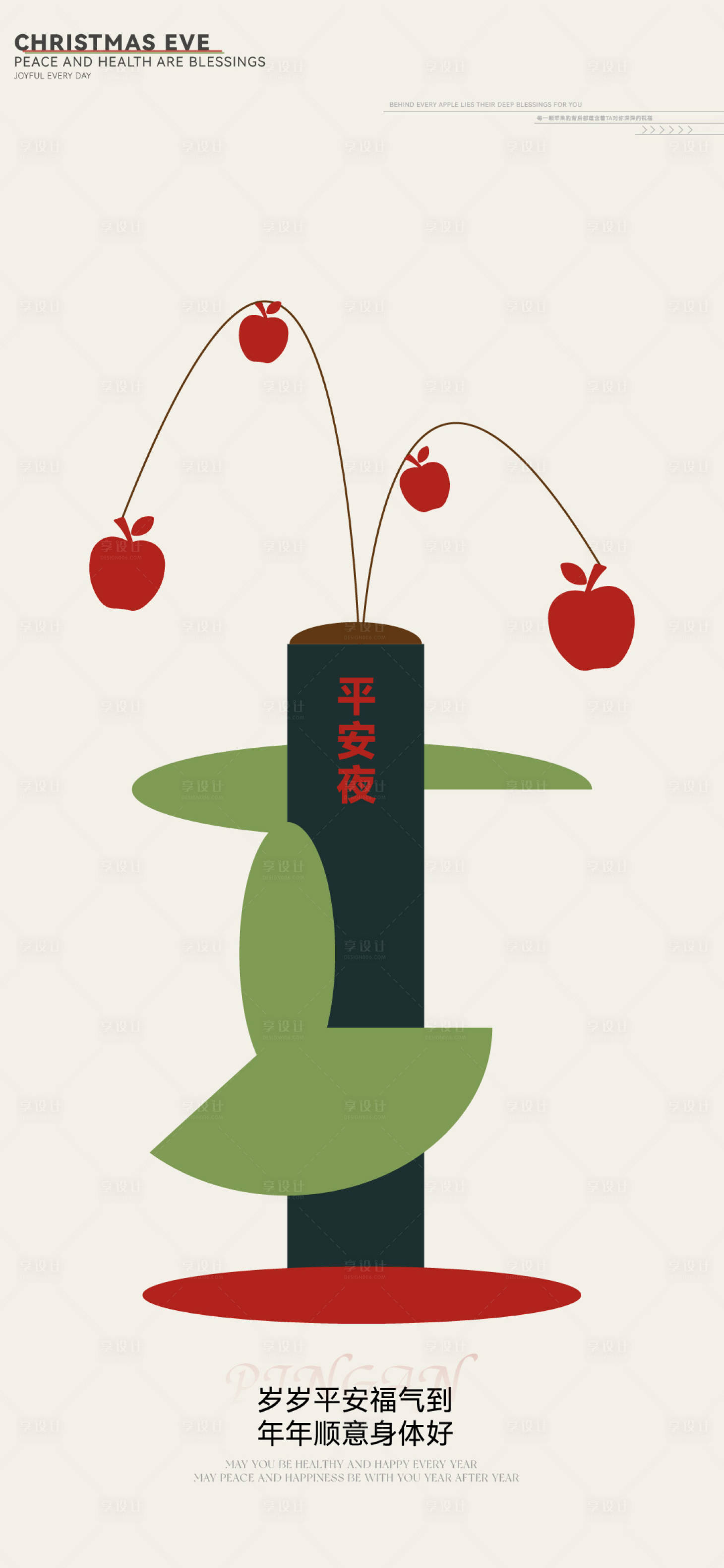 源文件下载【享设计】搜索编号：99440034453728117【平安夜圣诞节原创宣传海报】