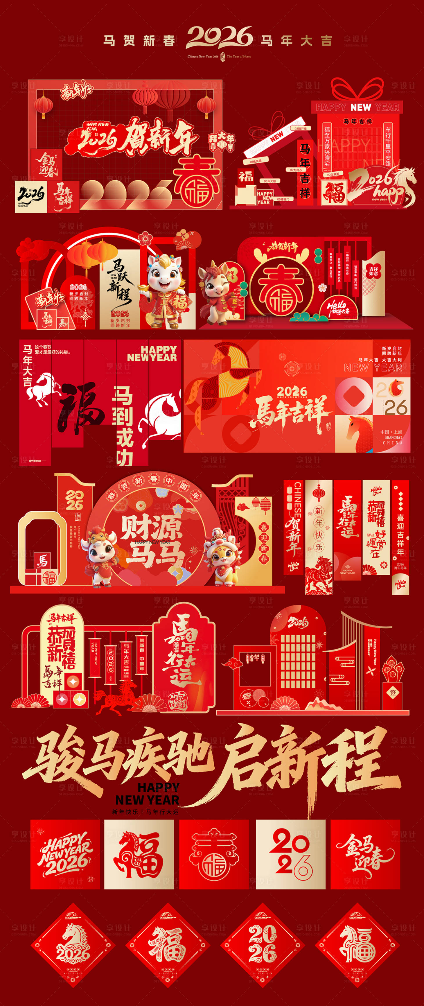 源文件下载【享设计】搜索编号：12380034734624618【马年晚会】