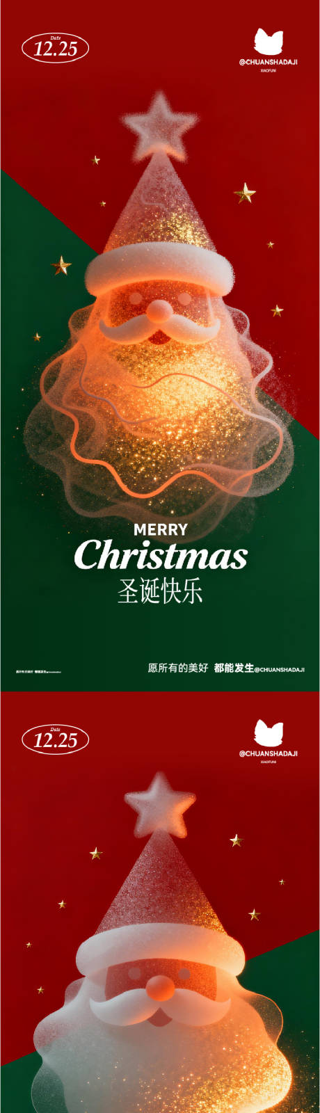 源文件下载【享设计】搜索编号：54270034631327676【地产圣诞节节日系列海报】