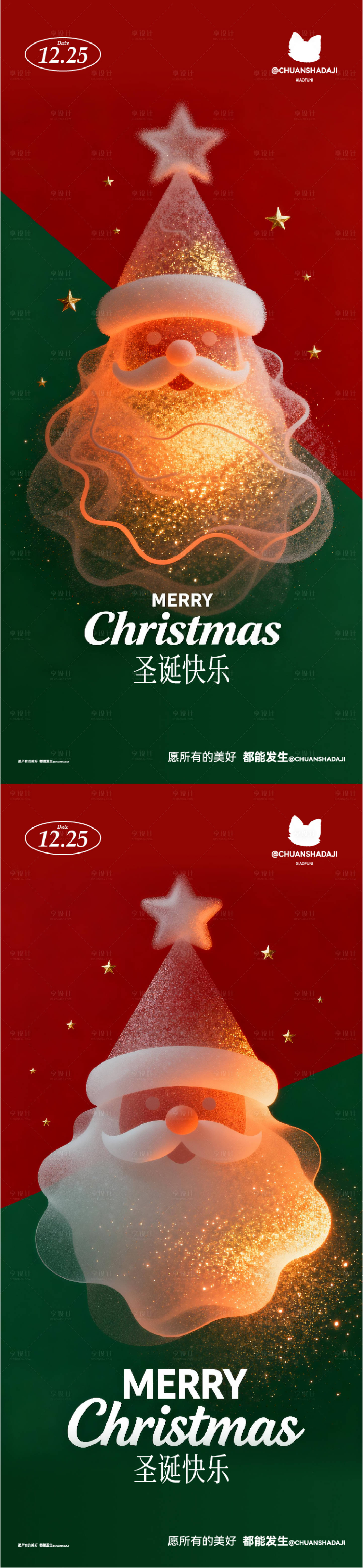 源文件下载【享设计】搜索编号：54270034631327676【地产圣诞节节日系列海报】