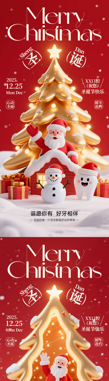 源文件下载【享设计】搜索编号：69480034546584259【圣诞节口腔系列海报】