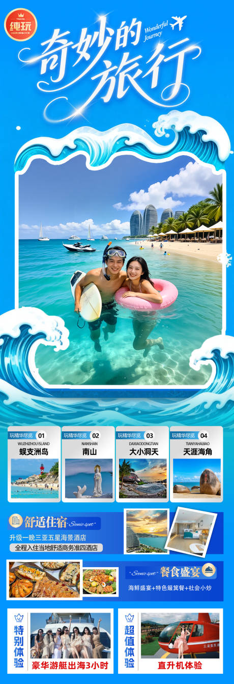 源文件下载【享设计】搜索编号：32300034509823838【海南三亚高端旅游海报】