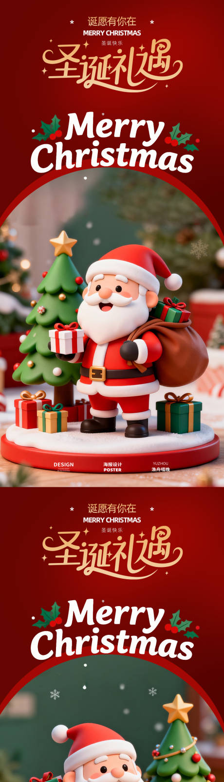 源文件下载【享设计】搜索编号：53850034506456405【圣诞节礼遇系列海报】