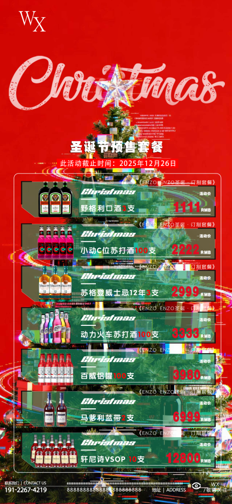 源文件下载【享设计】搜索编号：64210034412582797【酒吧圣诞节预售套餐】